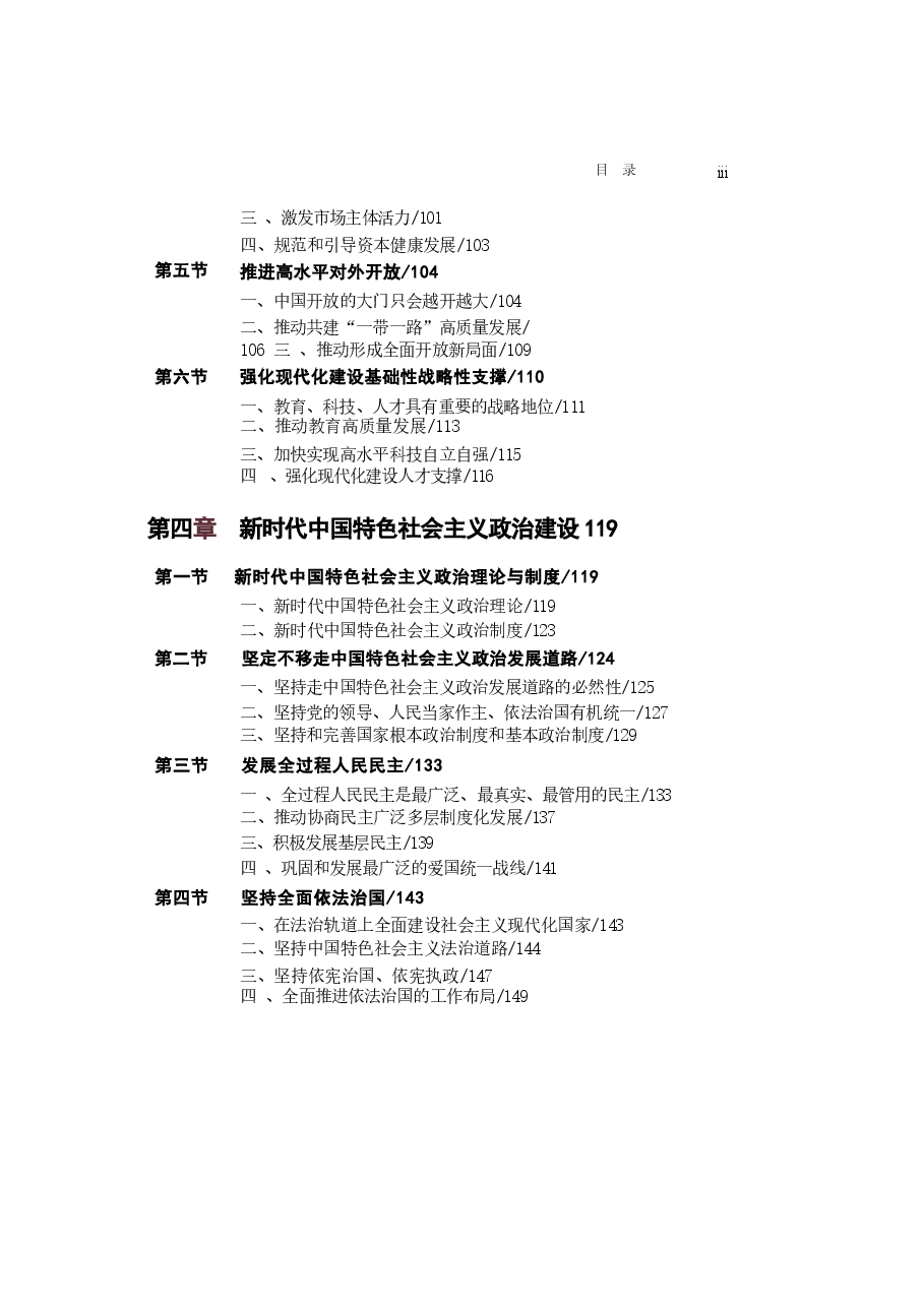新时代中国特色社会主义理论与实践2024版研究生教材合集上半部分1-5章.docx,第3页预览
