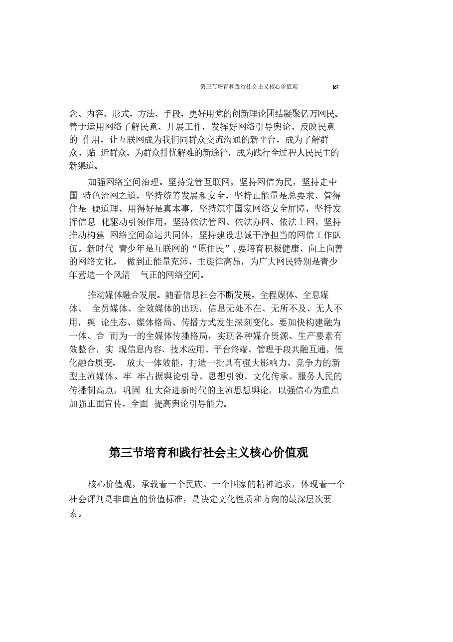 新时代中国特色社会主义理论与实践-2024年版合集下半部分5-10章.docx,第4页预览