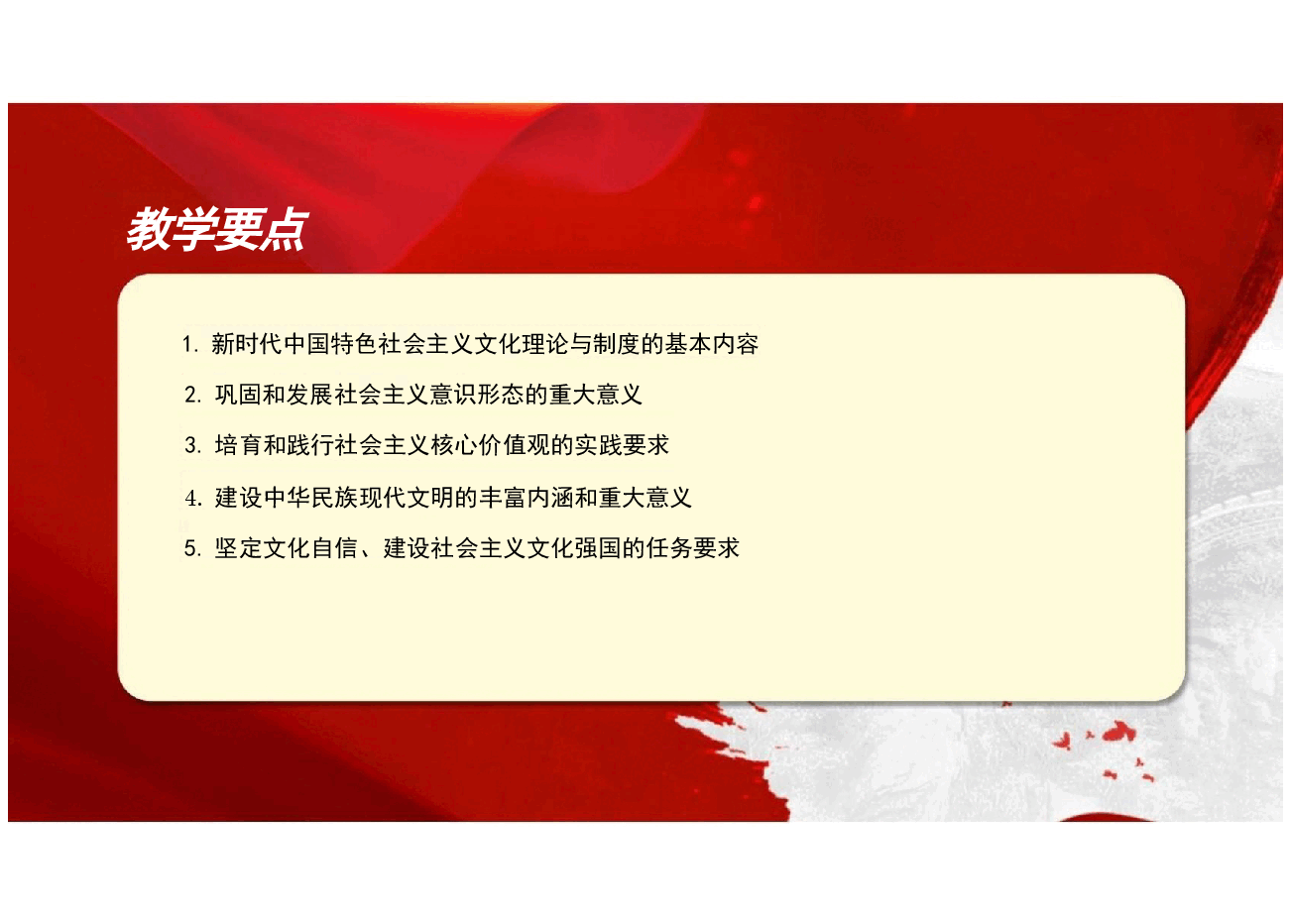 第五章新时代中国特色社会主义文化建设-新时代中国特色社会主义理论与实践2024版研究生教材课件.pptx,第3页预览