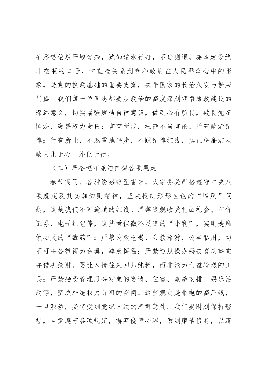 春节廉政教育:坚守廉洁底线,风清气正过春节.docx,第2页预览