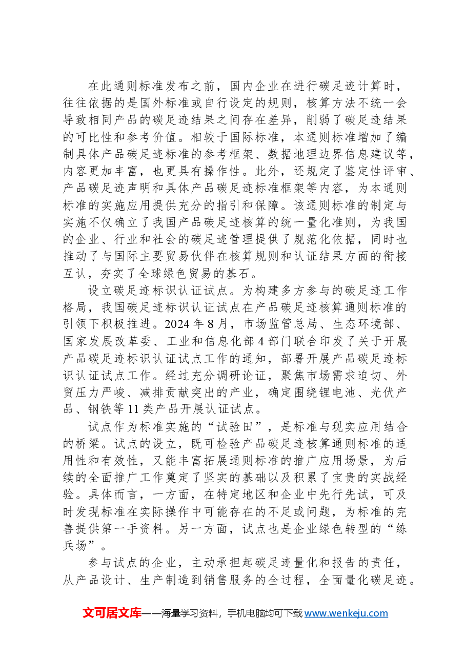 产品碳足迹管理对绿色转型至关重要.docx,第2页预览