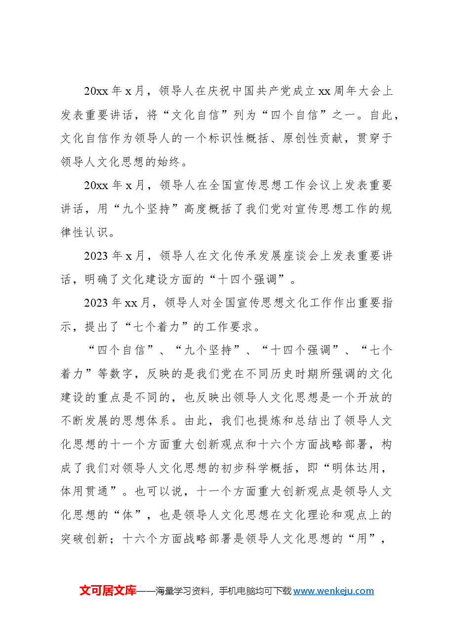 深入学习把握文化思想心得体会.docx,第4页预览