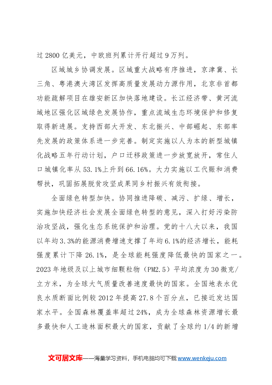 全面贯彻落实全会精神 坚定不移推进经济社会高质量发展.docx,第4页预览