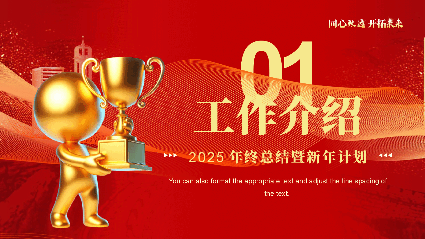 2024年终总结暨2025年工作计划(模板).pptx,第3页预览
