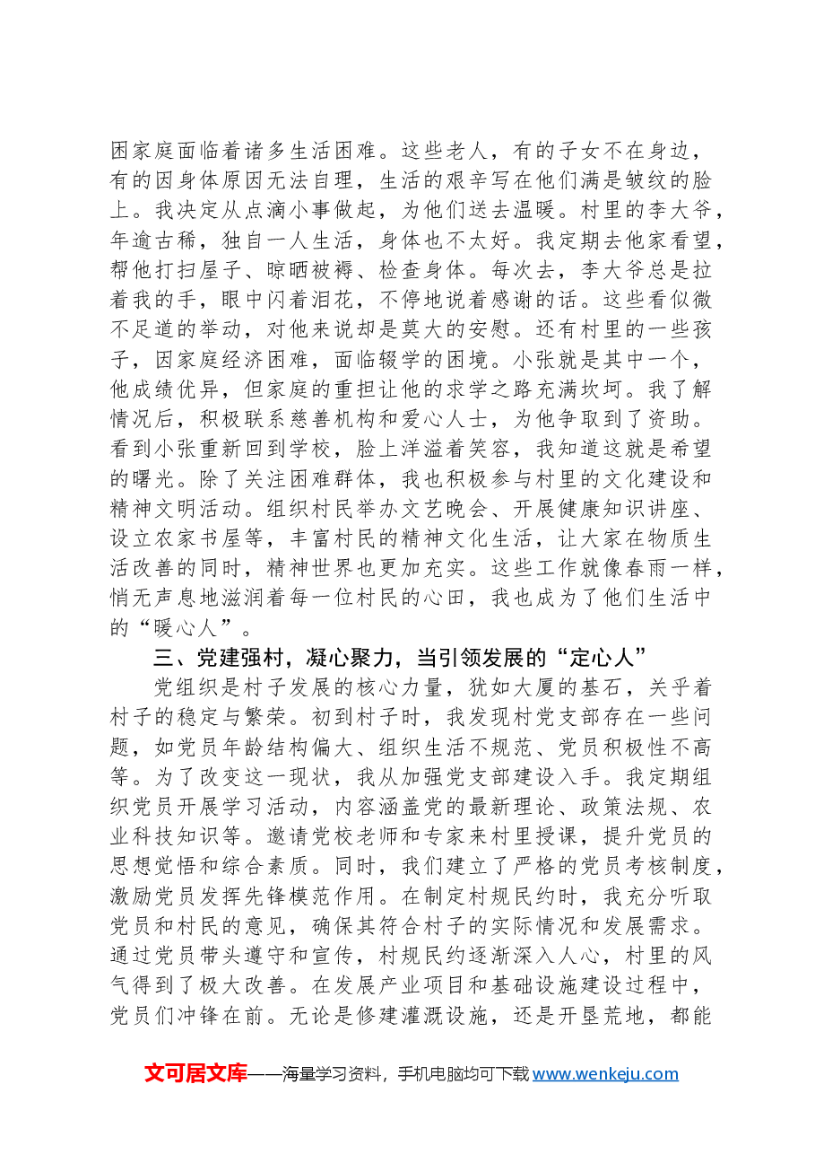 2024年驻村干部心得感悟.docx,第2页预览
