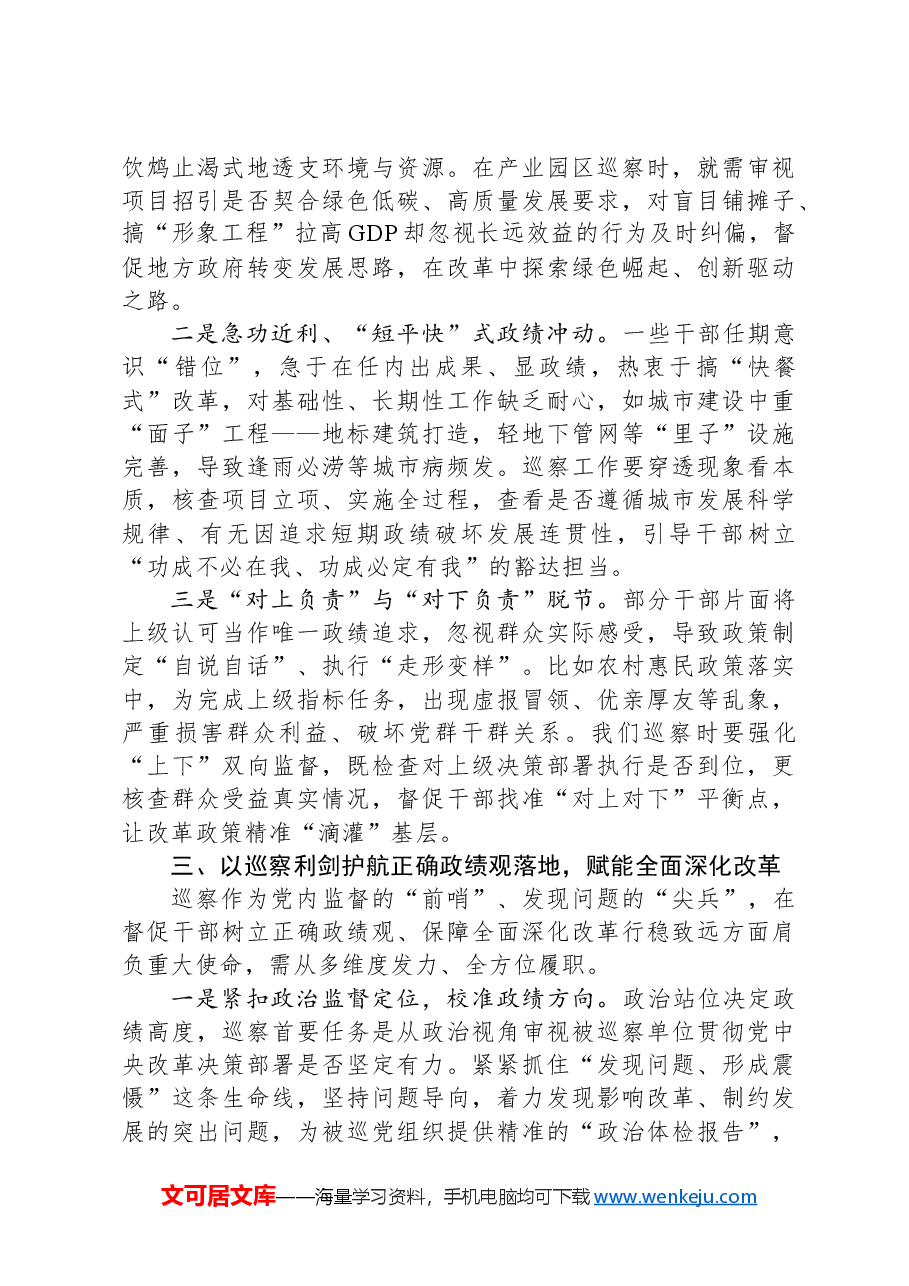 参加2024年秋季能力素质提升培训班心得体会.docx,第3页预览