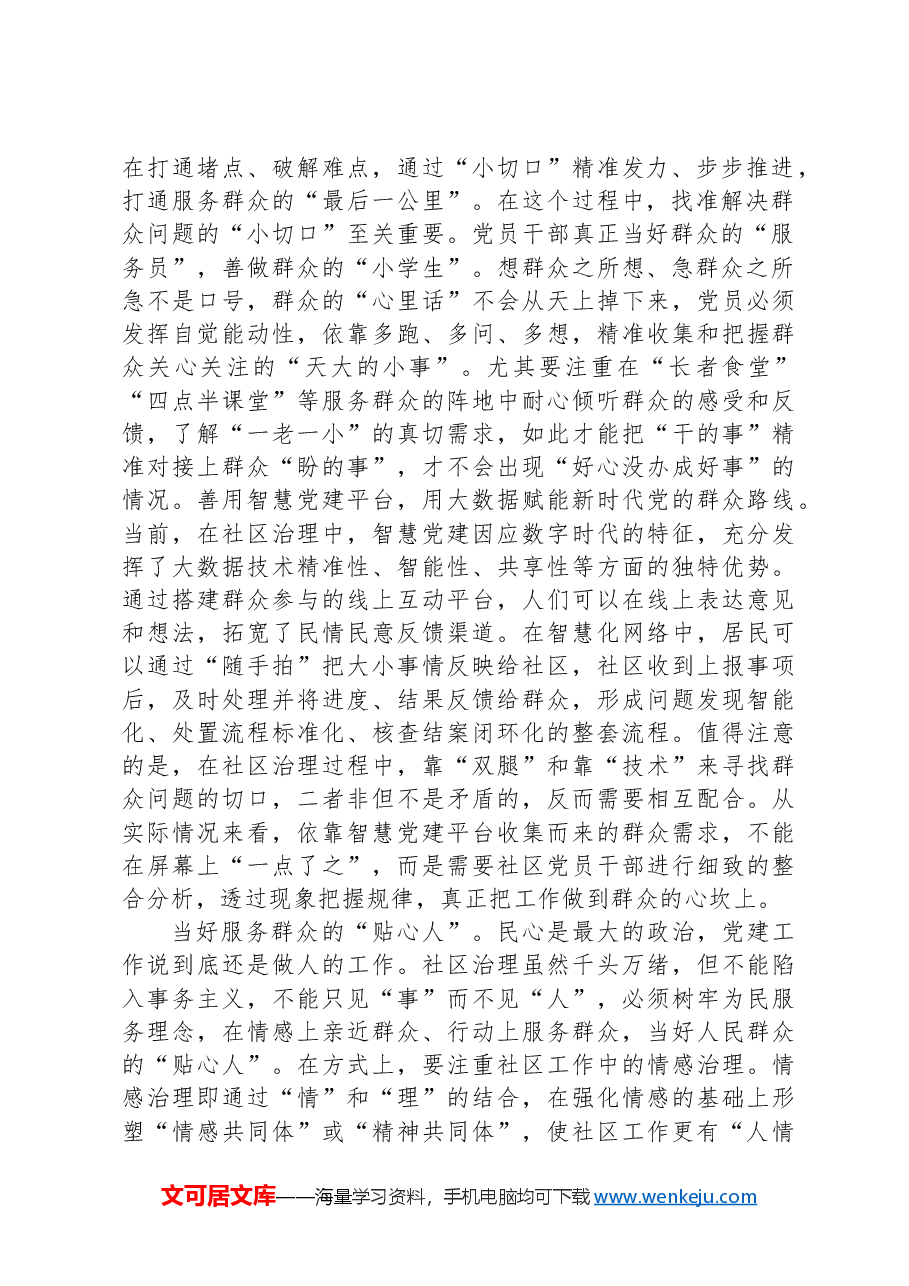 把社区工作做深做细做到位.docx,第2页预览