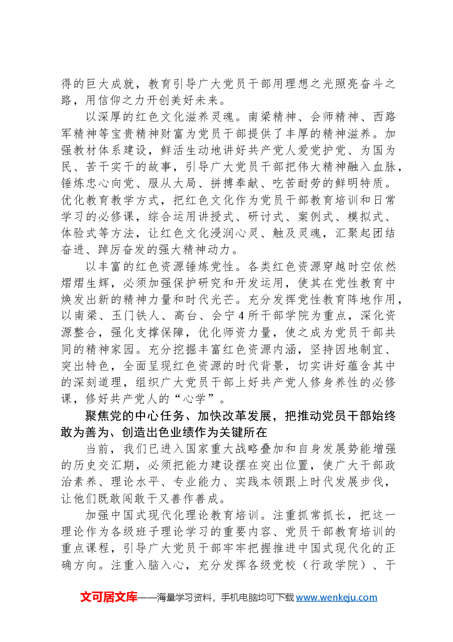 健全固本培元凝心铸魂教育体系.docx,第3页预览