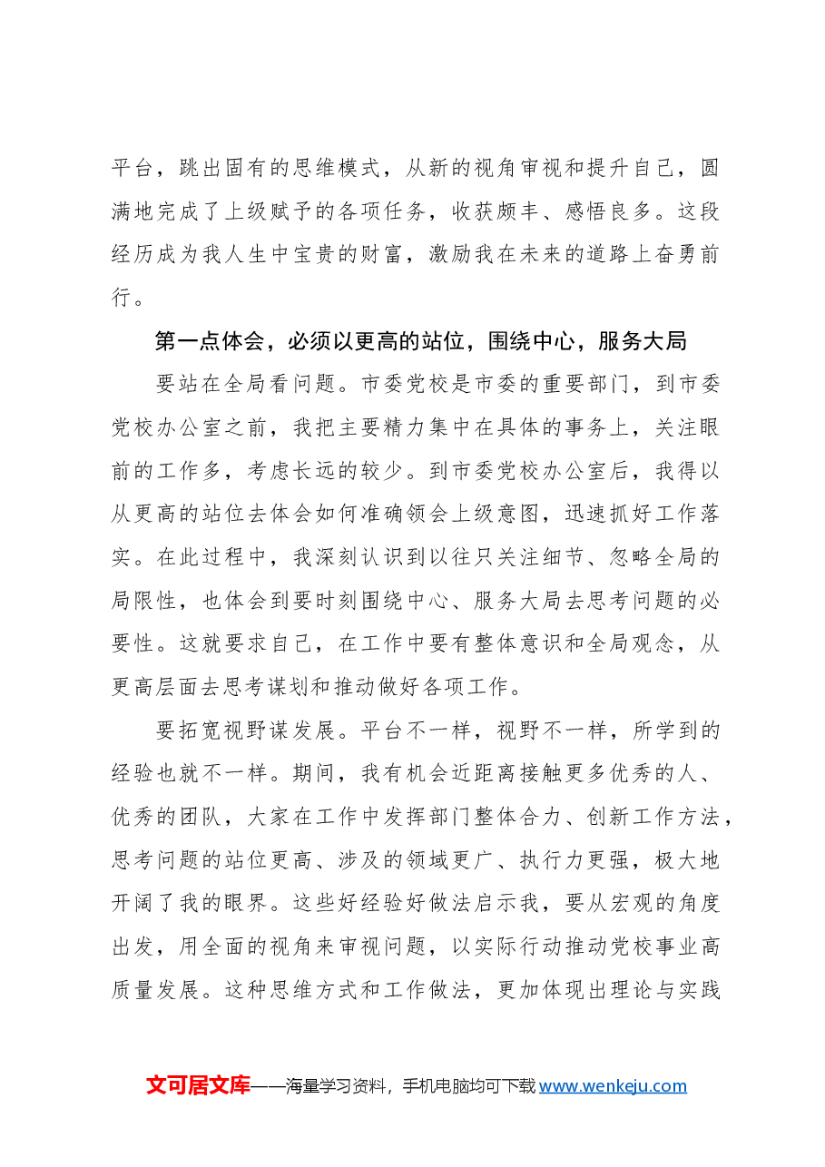 (9篇)挂职干部基层挂职锻炼心得体会汇编.docx,第2页预览