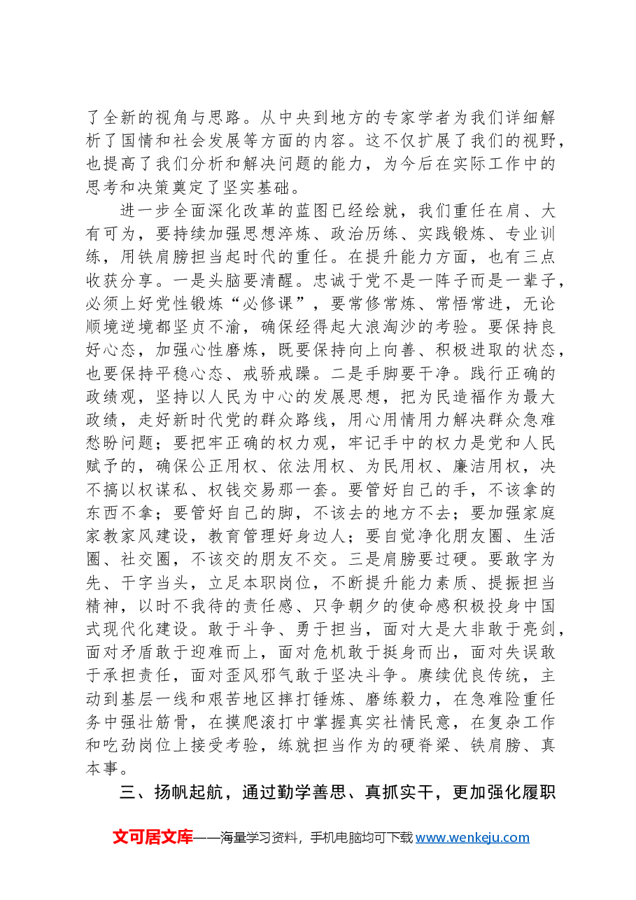 参加2024年党性修养进修班心得体会.docx,第3页预览