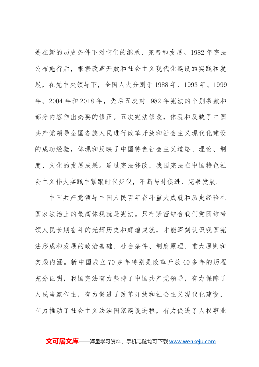 更好更好发挥宪法在治国理政中的重要作用.docx,第3页预览