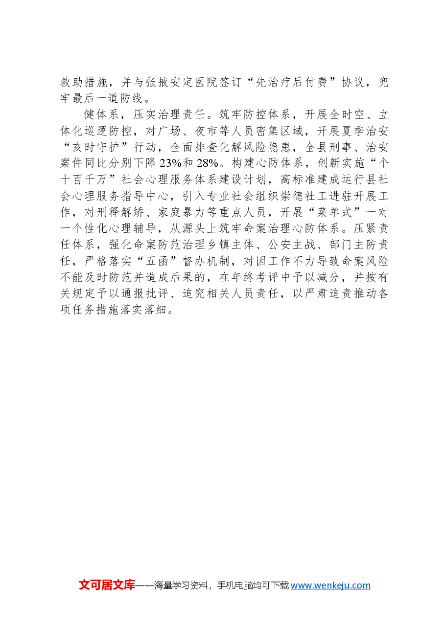 强化命案治理提升主动创稳质效.docx,第2页预览