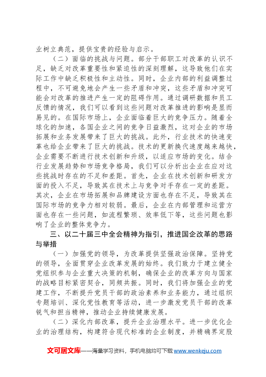 以二十届三中全会精神为帆,驶向改革深水区.docx,第2页预览