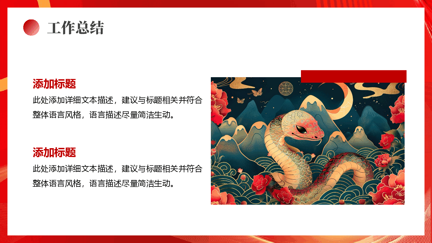 2024年终总结暨2025年工作计划(模板).pptx,第4页预览