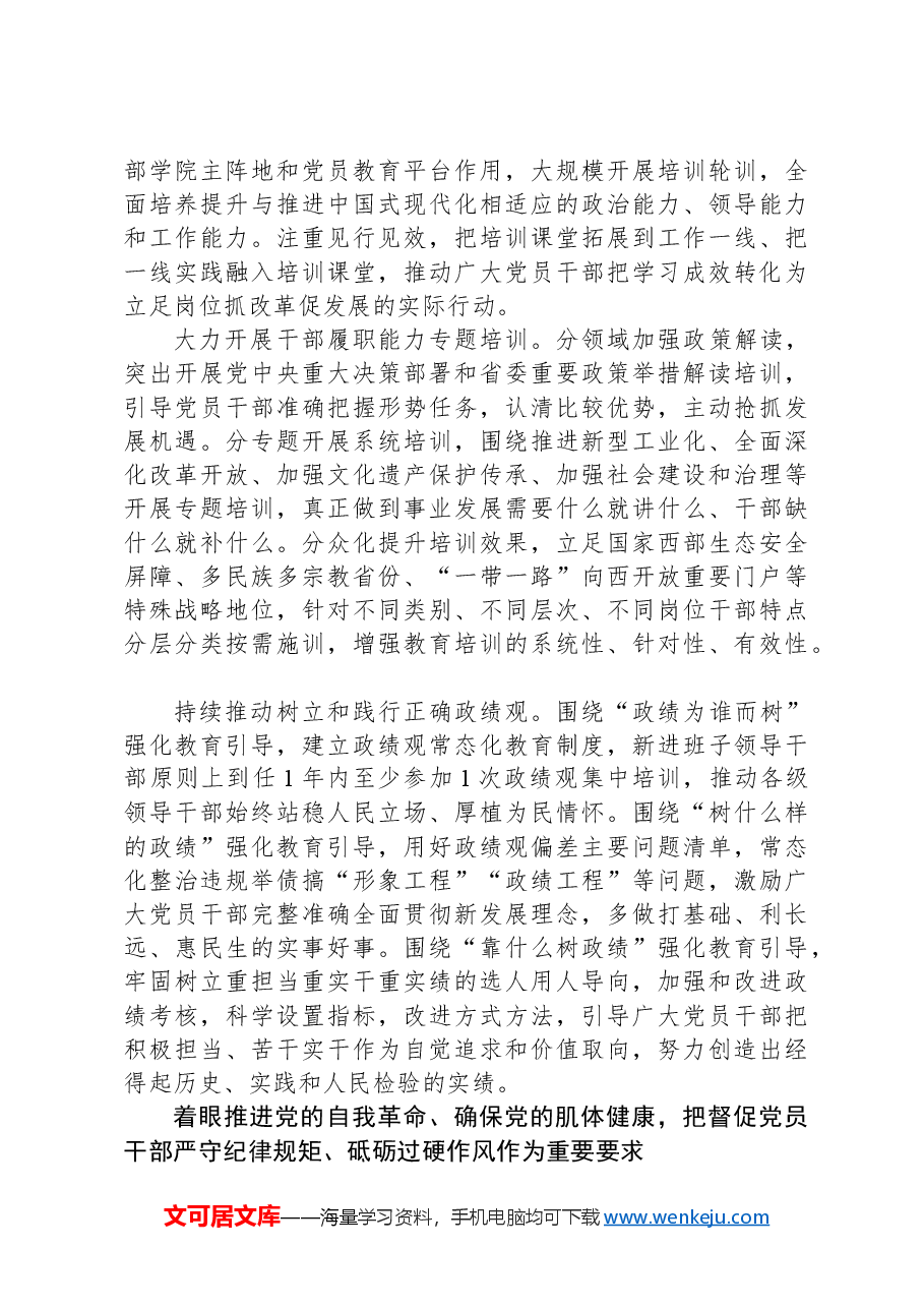 健全固本培元凝心铸魂教育体系.docx,第4页预览