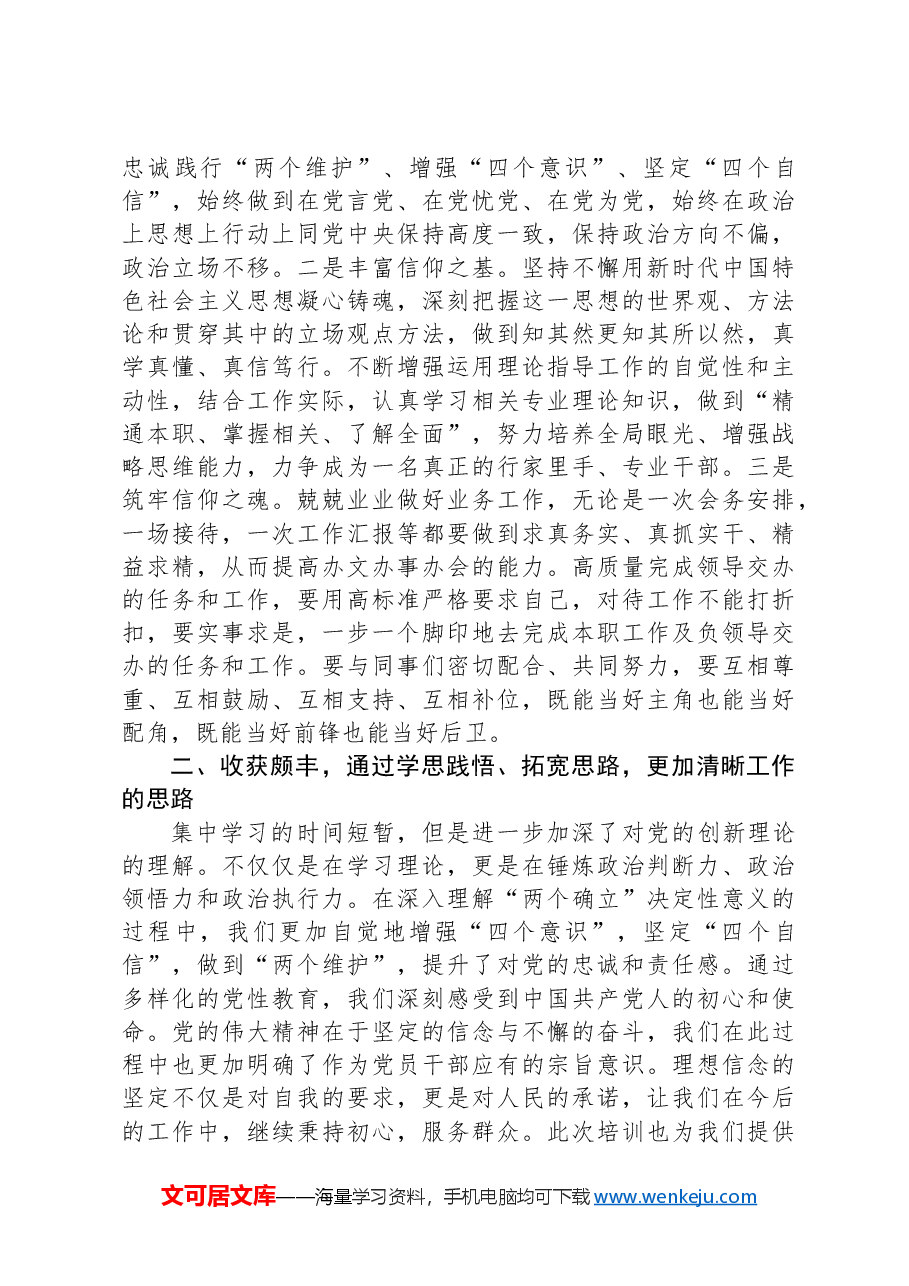 参加2024年党性修养进修班心得体会.docx,第2页预览