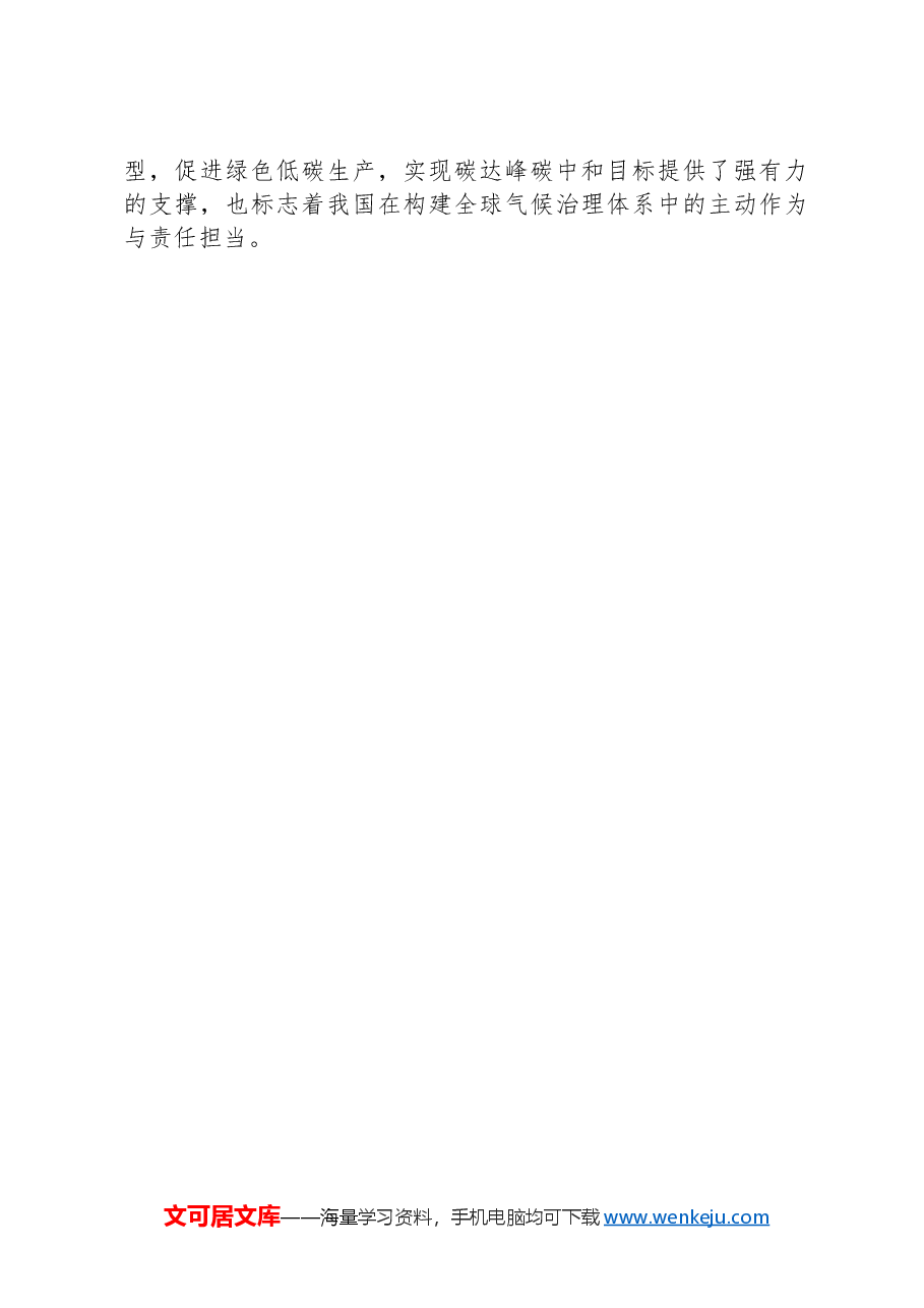产品碳足迹管理对绿色转型至关重要.docx,第4页预览