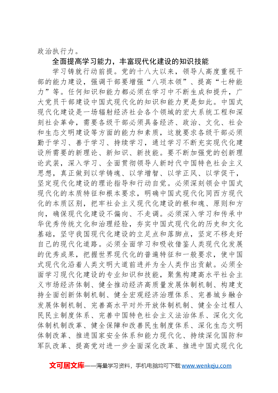 从四个方面提高干部现代化建设能力.docx,第2页预览