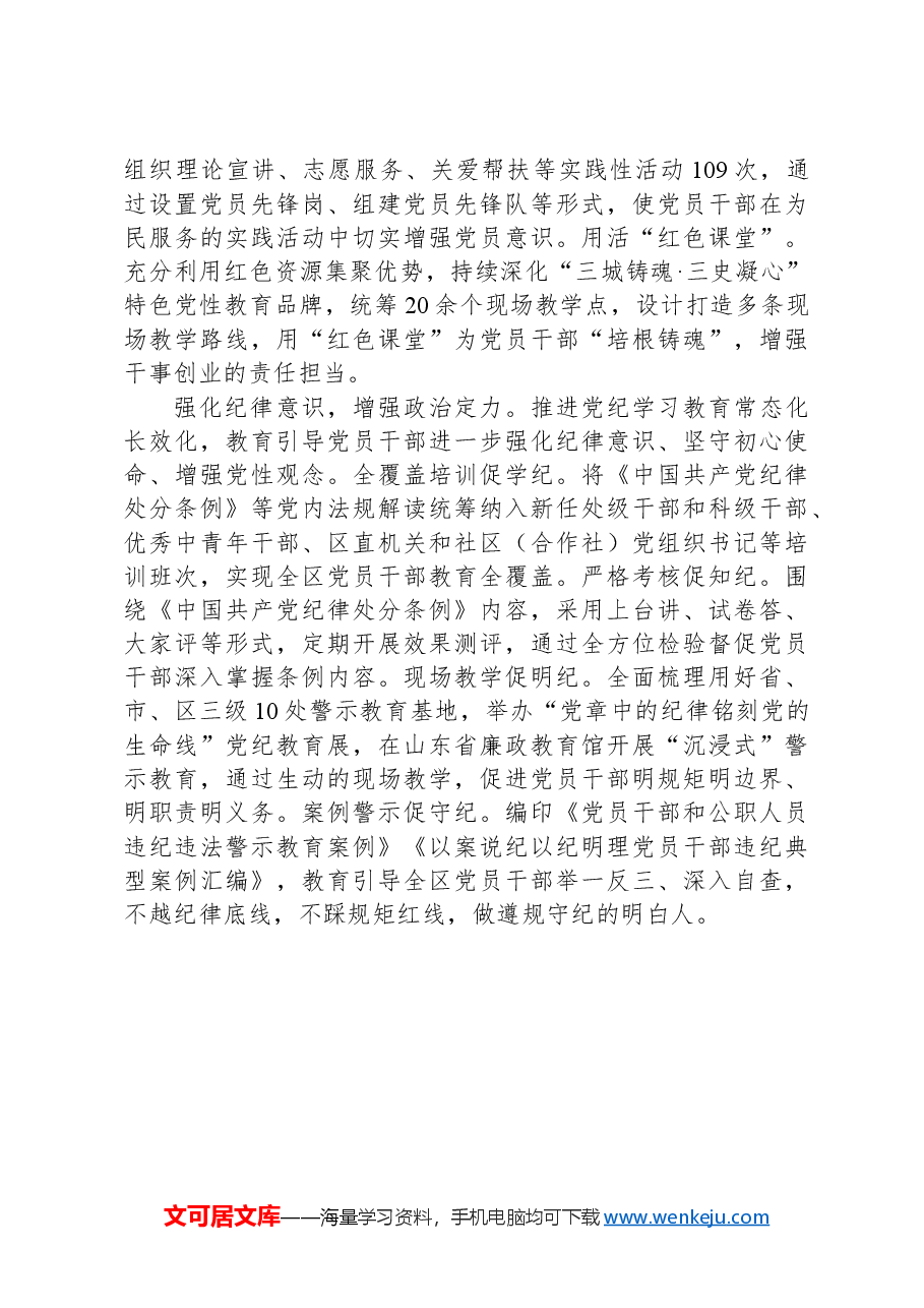 强化政治训练提升党员干部政治能力.docx,第2页预览