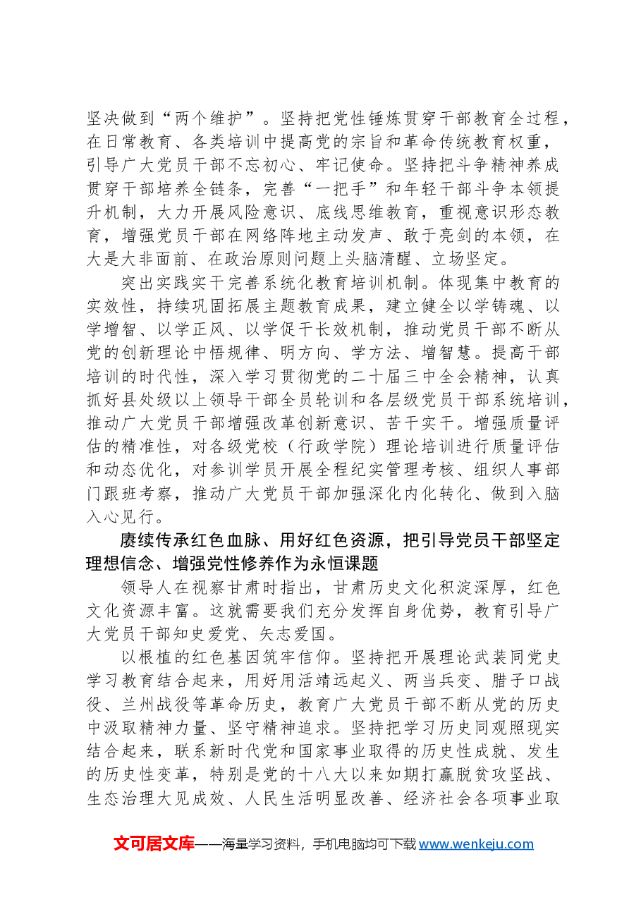 健全固本培元凝心铸魂教育体系.docx,第2页预览