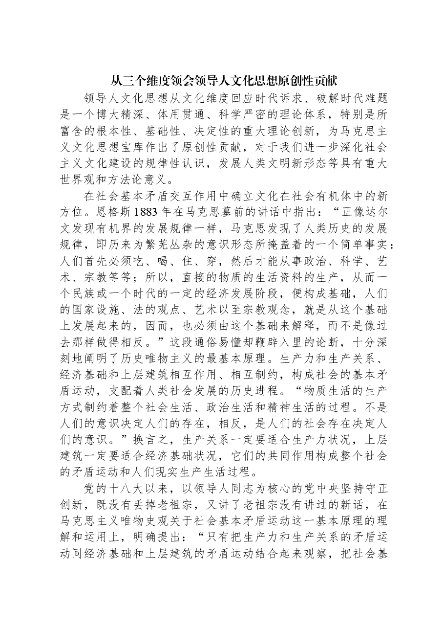 从三个维度领会习近平文化思想原创性贡献.docx,第1页预览