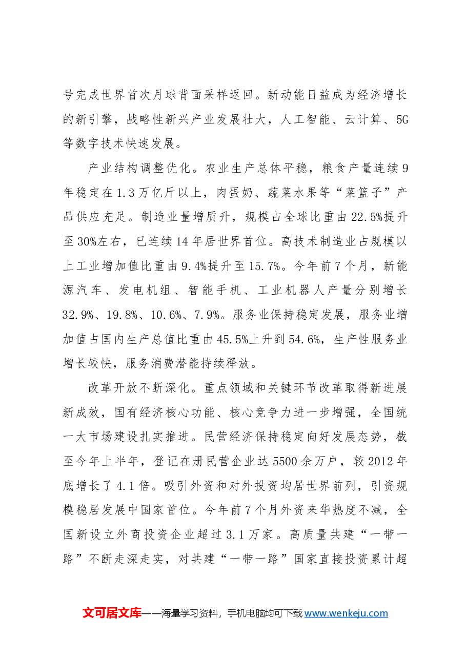 全面贯彻落实全会精神 坚定不移推进经济社会高质量发展.docx,第3页预览