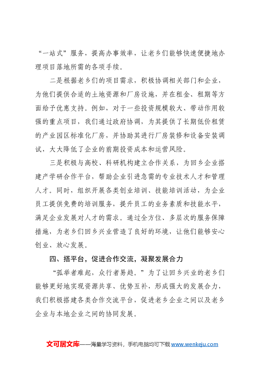 情系桑梓,引凤归巢:以二十届三中全会精神为指引,激活老乡资源助力家乡振兴.docx,第4页预览