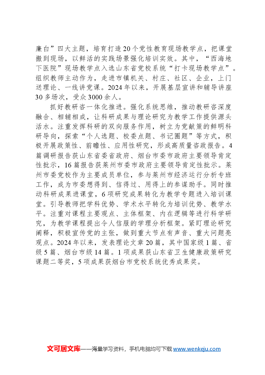 提升基层党校基本培训质效的着力点.docx,第2页预览