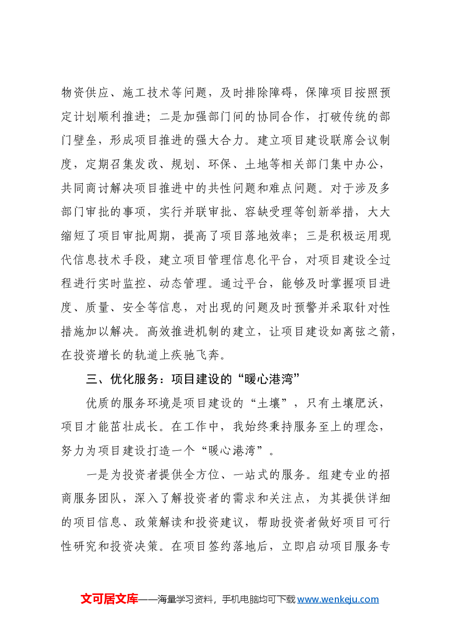 贯彻二十届三中全会精神:项目建设“引擎”轰鸣,投资增长“浪潮”奔涌.docx,第3页预览