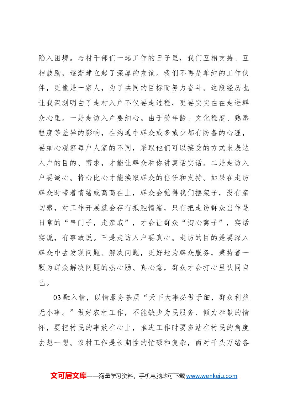 (4篇)驻村帮扶工作心得体会汇编.docx,第3页预览