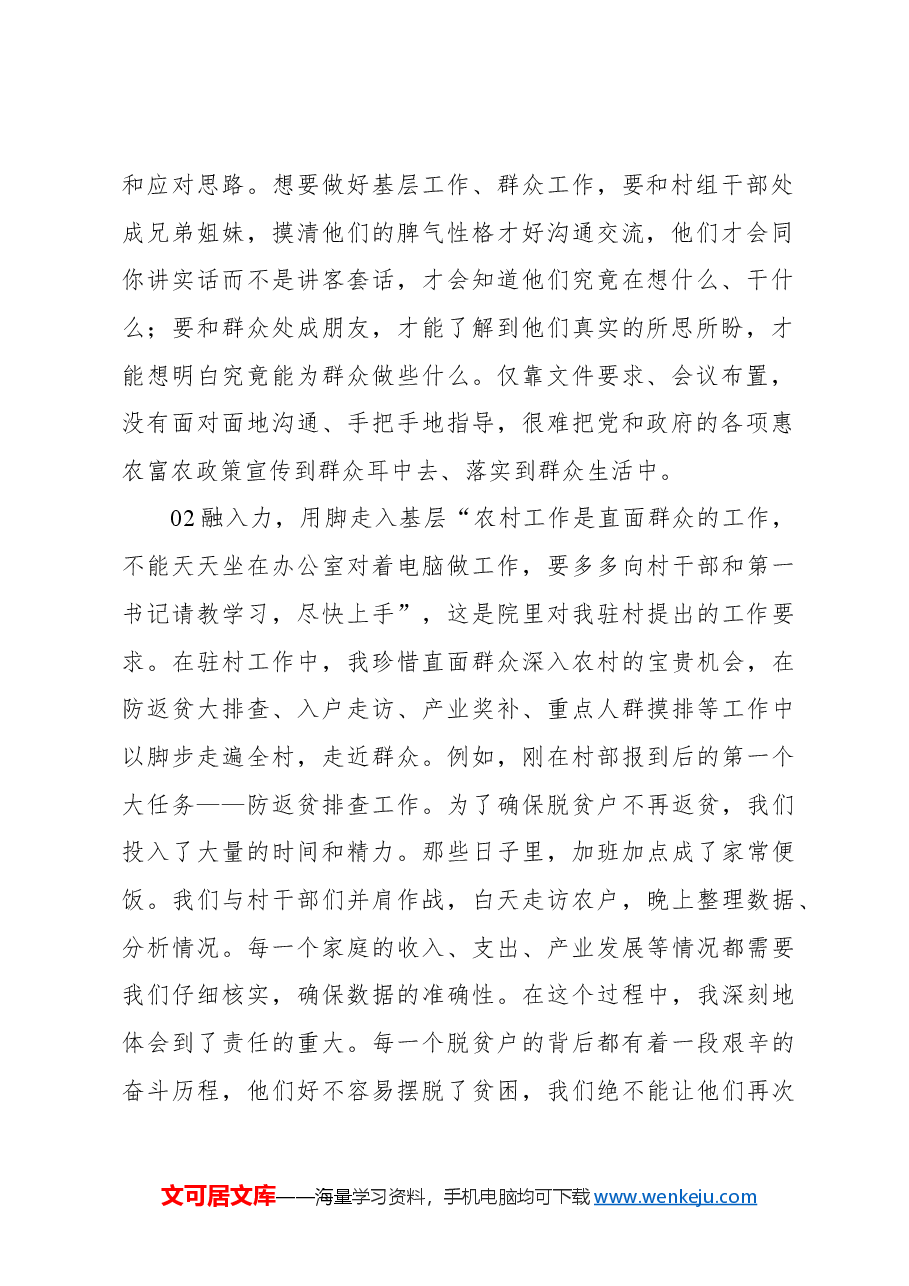 (4篇)驻村帮扶工作心得体会汇编.docx,第2页预览