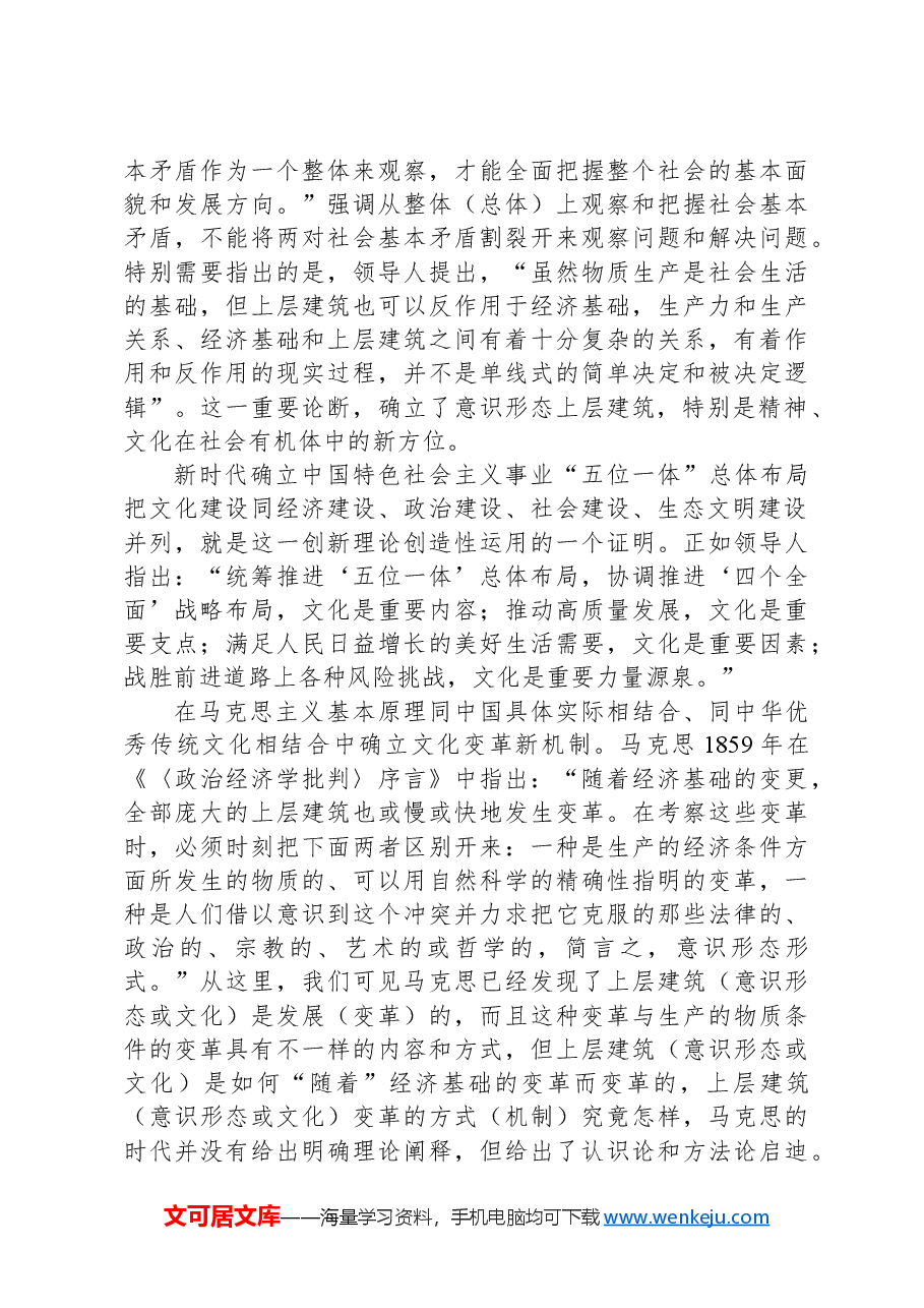 从三个维度领会习近平文化思想原创性贡献.docx,第2页预览