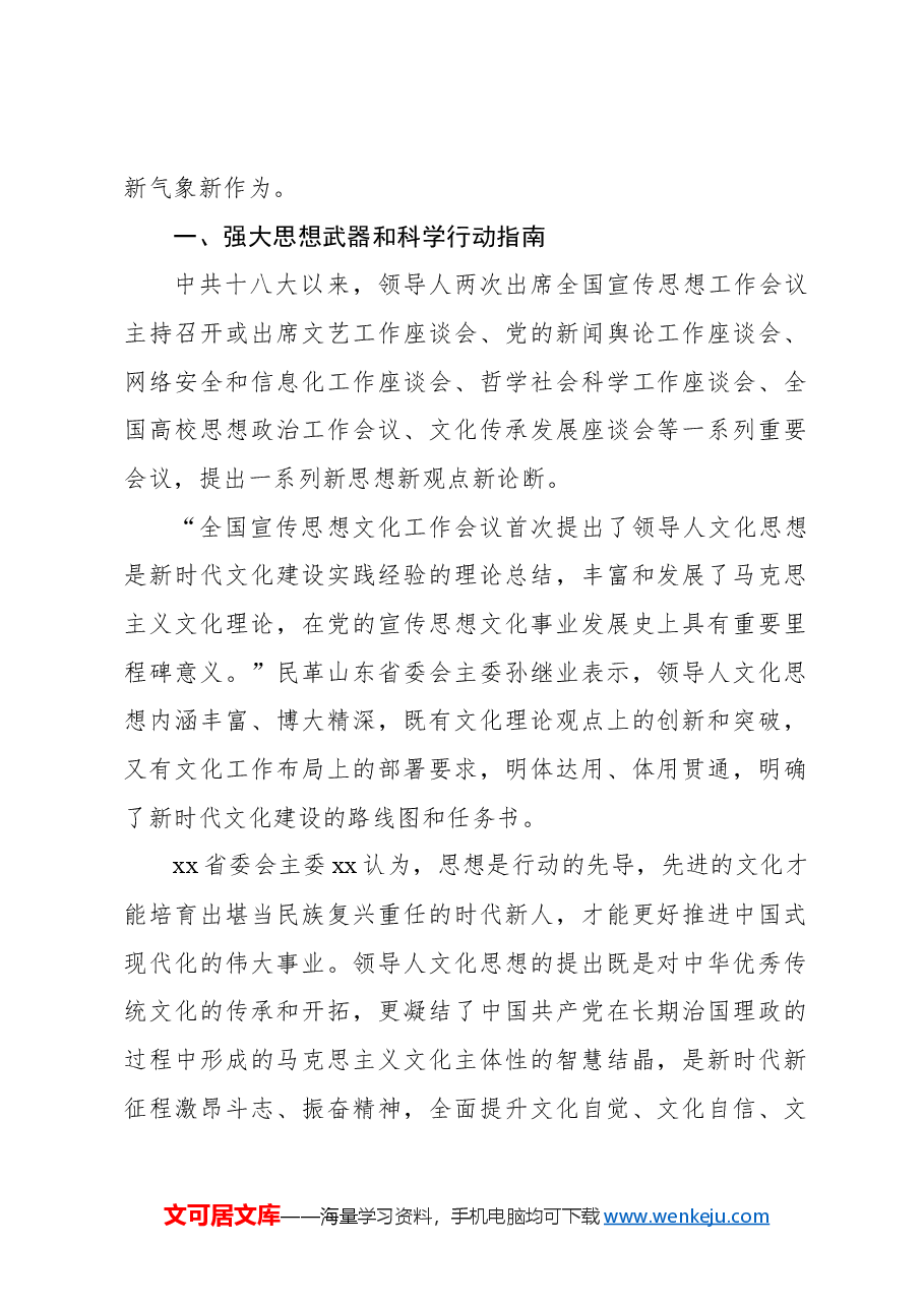 (4篇)学习贯彻文化思想精神心得体会汇编.docx,第2页预览