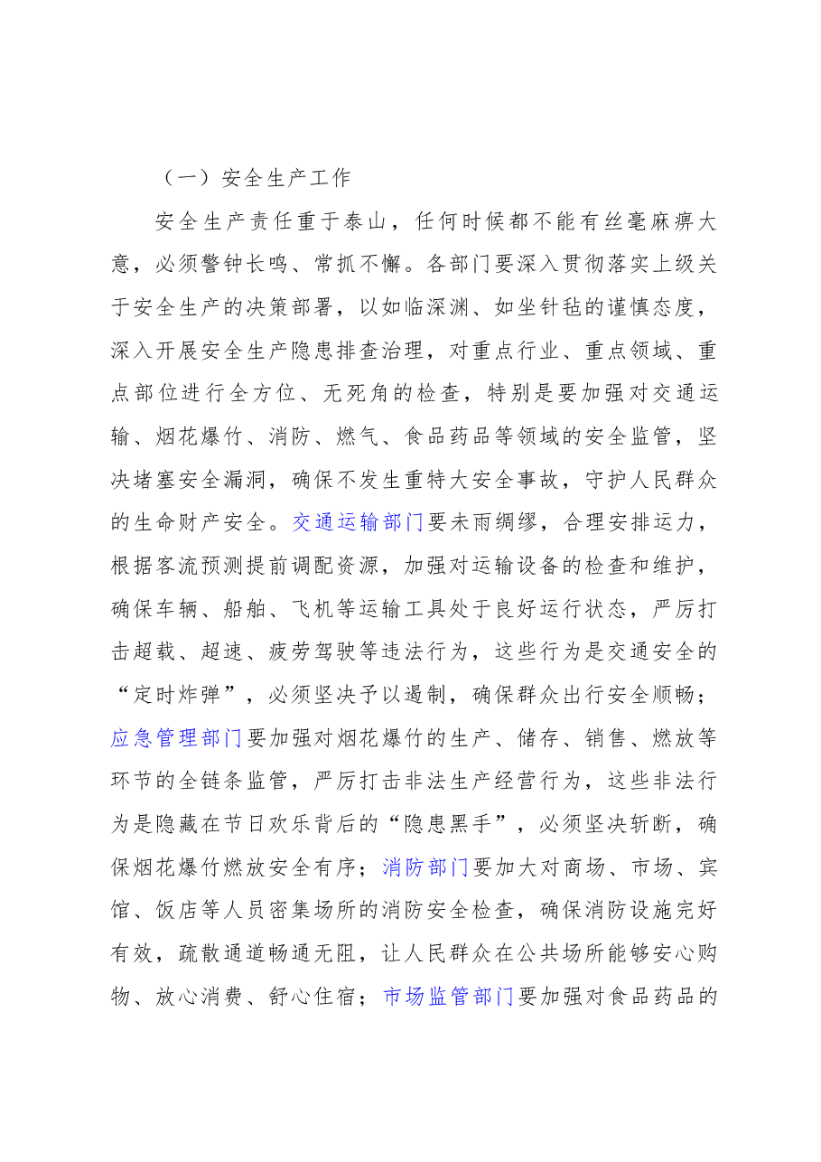 春节廉政教育:坚守廉洁底线,风清气正过春节.docx,第4页预览