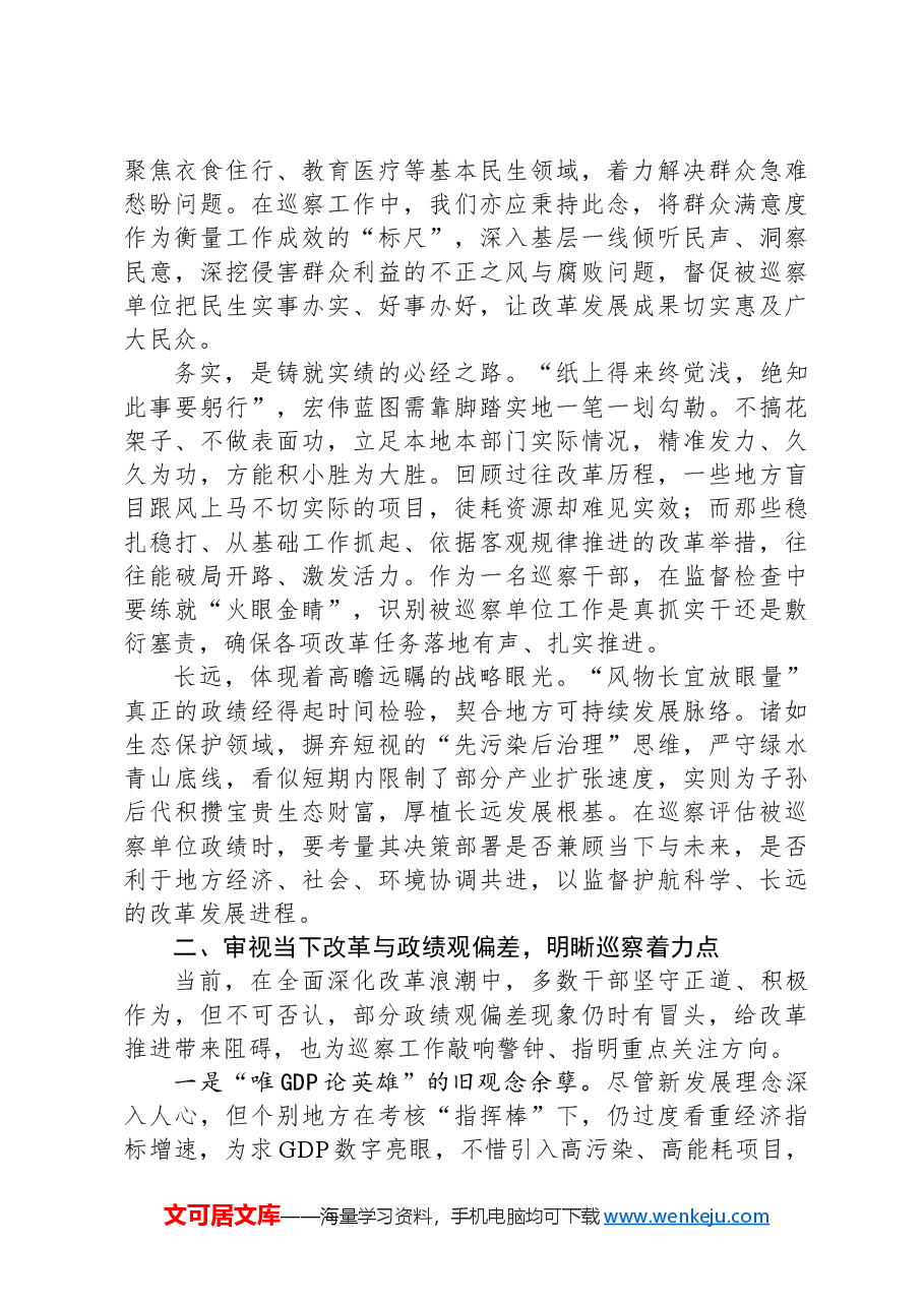 参加2024年秋季能力素质提升培训班心得体会.docx,第2页预览
