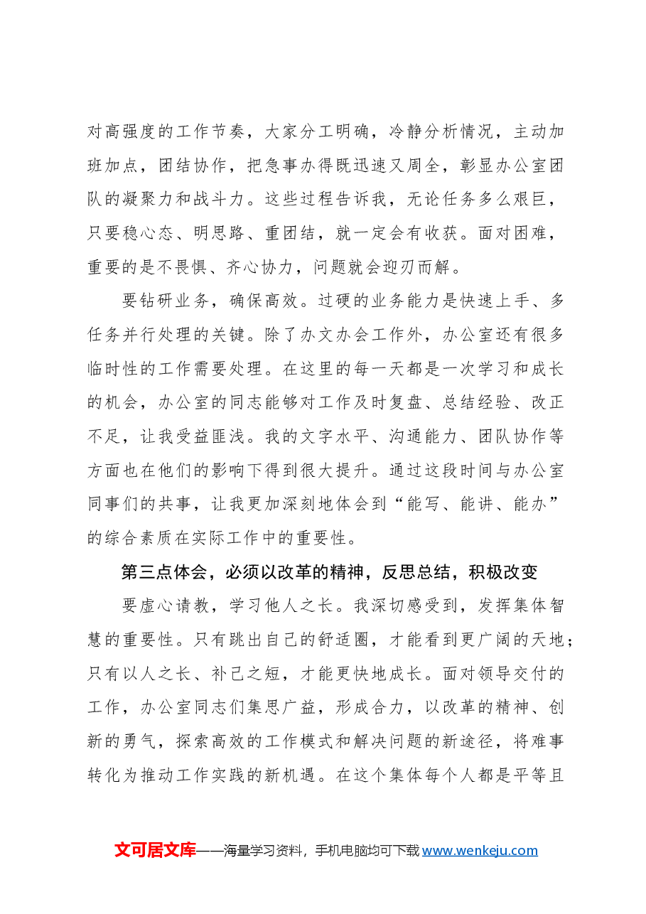 (9篇)挂职干部基层挂职锻炼心得体会汇编.docx,第4页预览