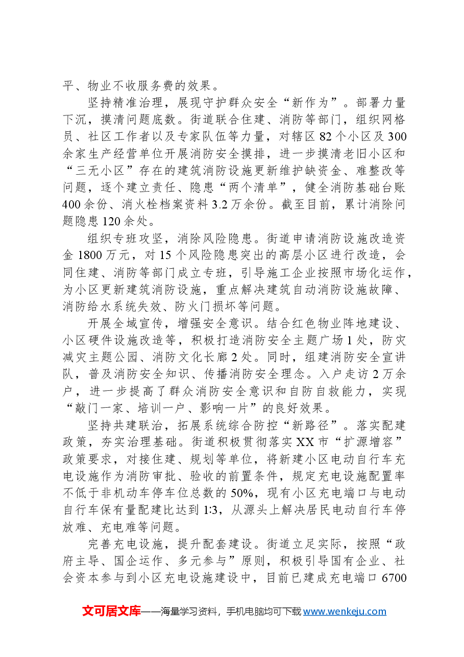 坚持以党建引领基层消防安全治理.docx,第2页预览