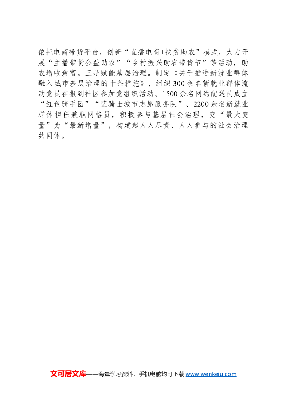 加强新业态新就业群体党的建设.docx,第3页预览