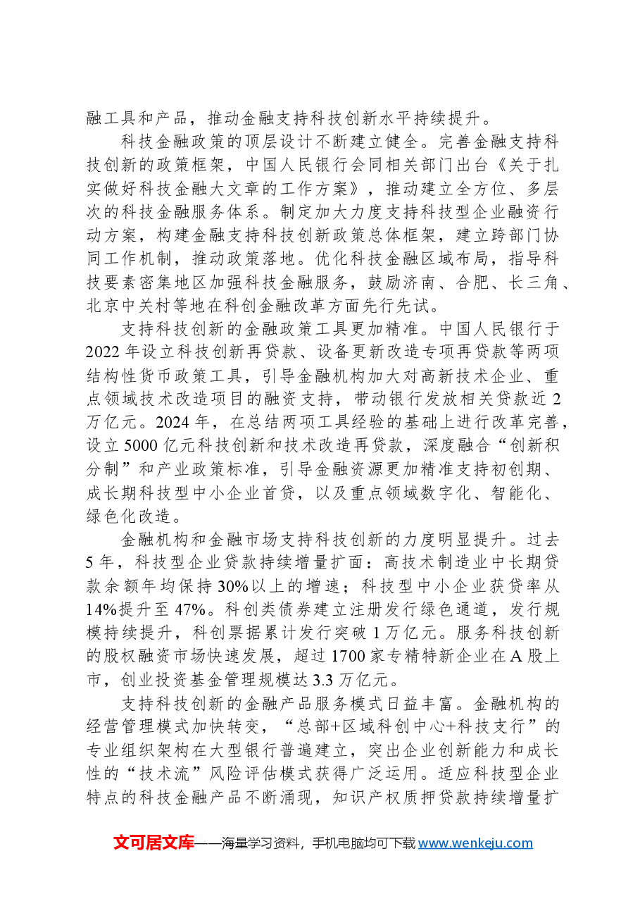 构建同科技创新相适应的科技金融体制.docx,第4页预览