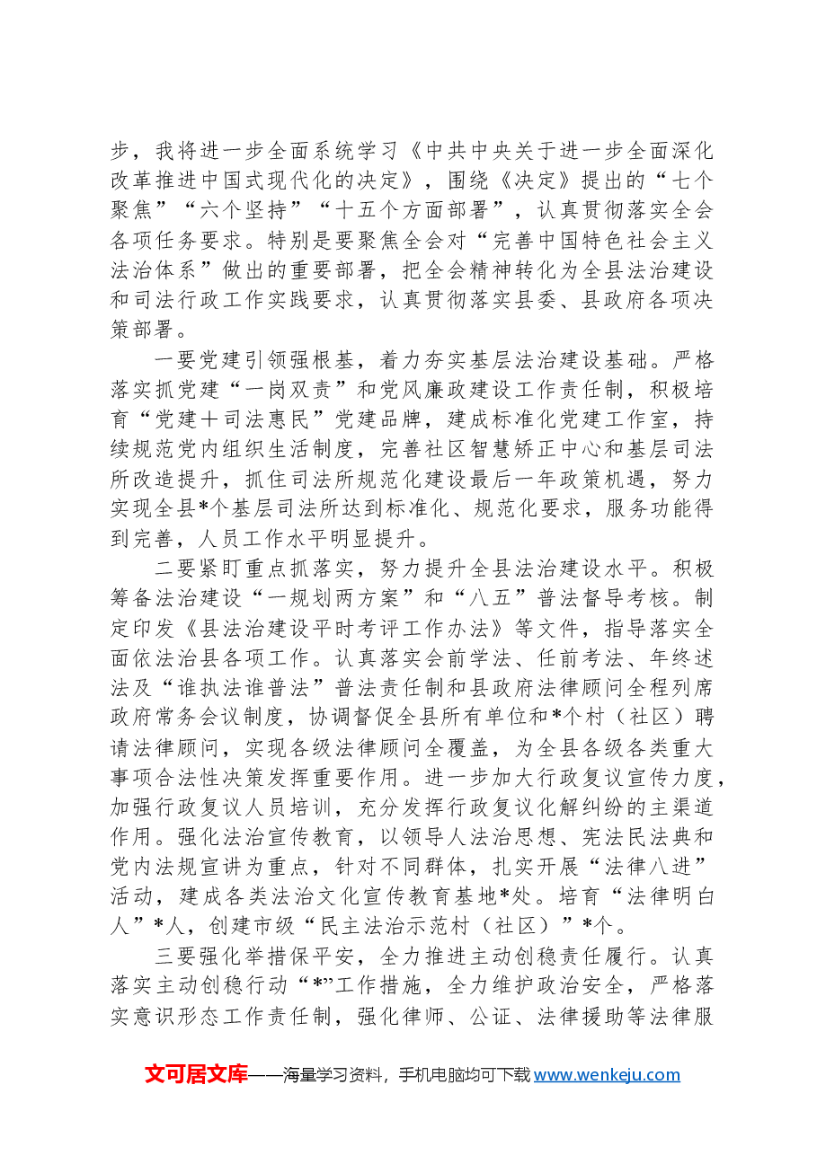 县司法局学习贯彻党的二十届三中全会精神研讨材料.docx,第2页预览