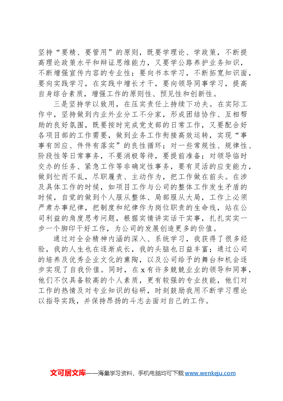 公司基层干部学习贯彻党的二十届三中全会精神感悟.docx,第2页预览
