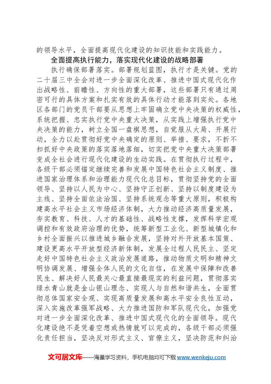 从四个方面提高干部现代化建设能力.docx,第3页预览