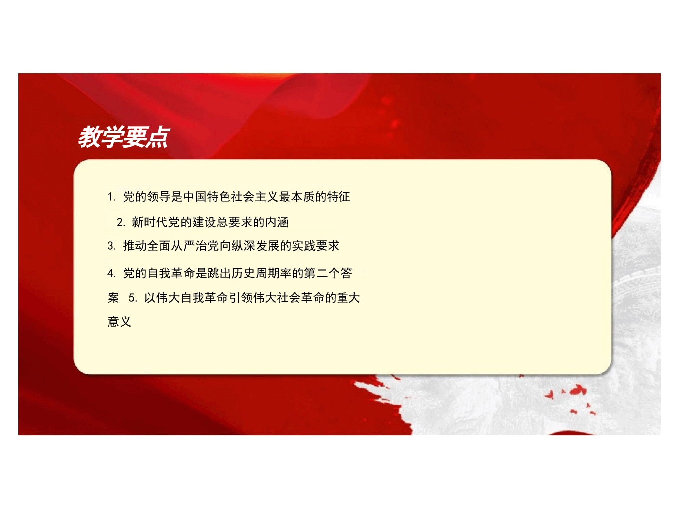 新时代中国特色社会主义理论与实践2024版研究生教材课件全集4-5-10章.pptx，第4页预览