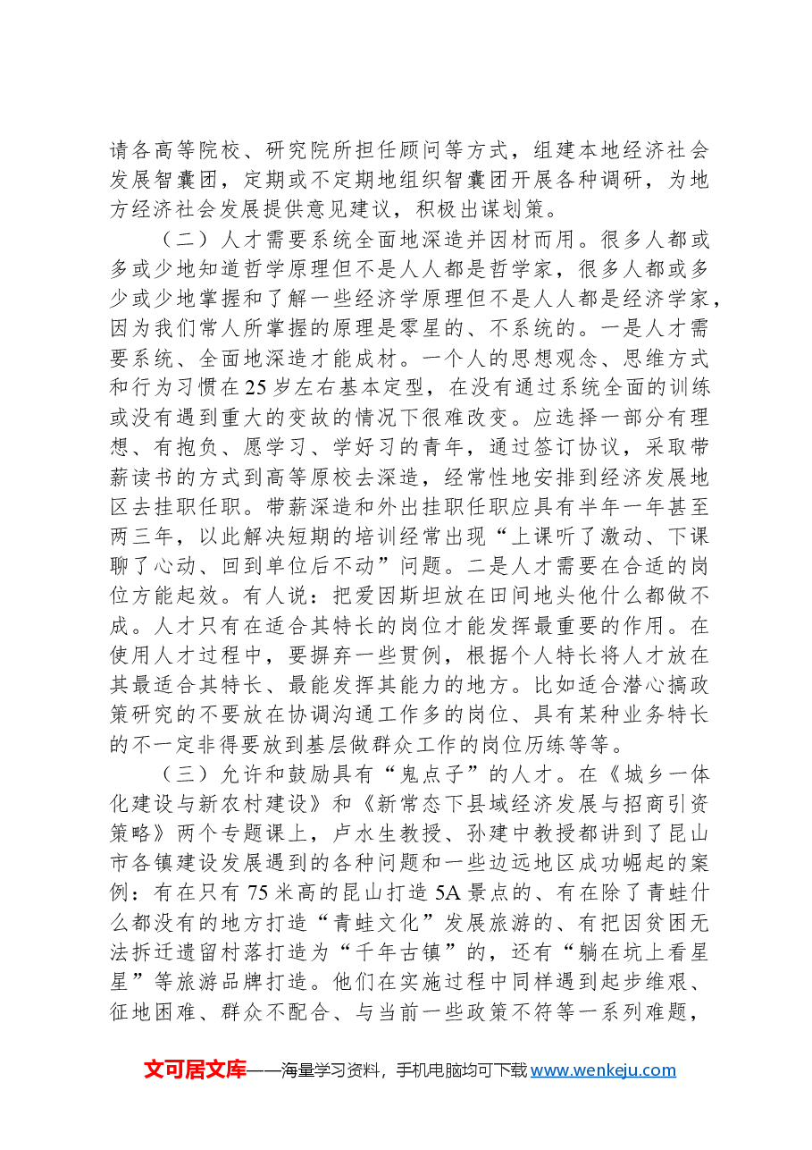 参加领导干部综合能力研修培训班心得体会.docx,第3页预览