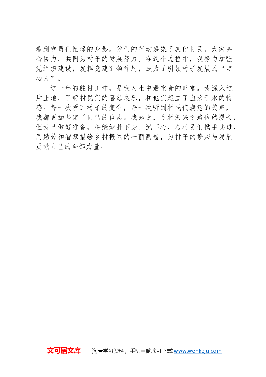 2024年驻村干部心得感悟.docx,第3页预览