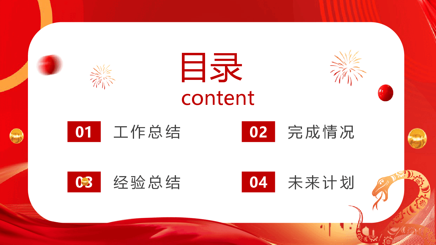 2024年终总结暨2025年工作计划(模板).pptx,第2页预览
