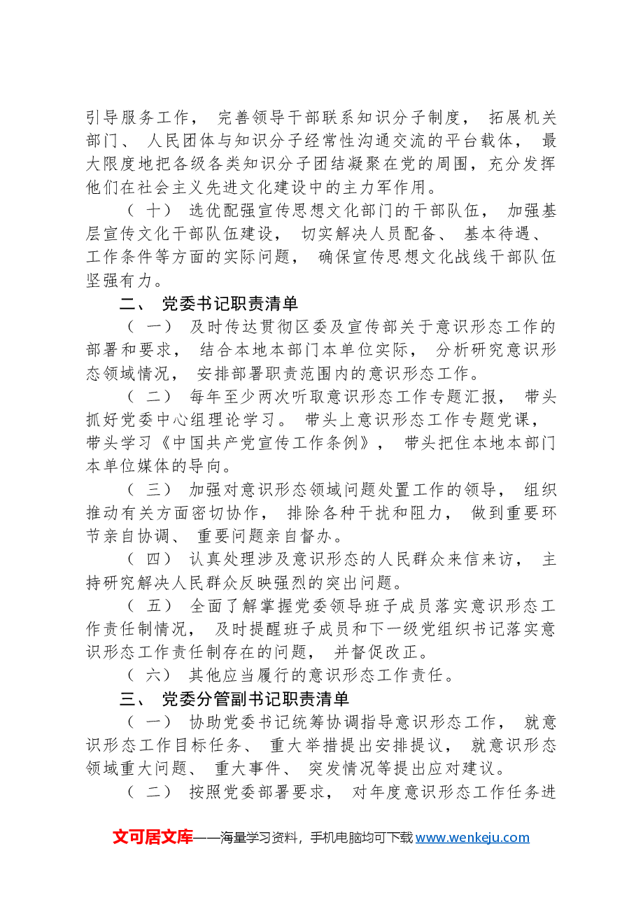 意识形态工作任务清单+意识形态工作“四个清单”.docx,第3页预览