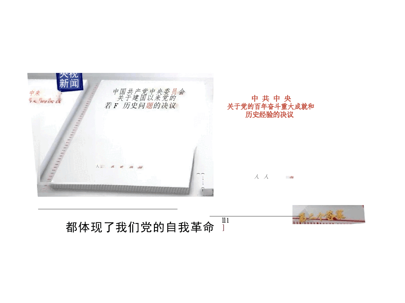 新时代中国特色社会主义理论与实践2024版研究生教材课件全集4-5-10章.pptx，第3页预览