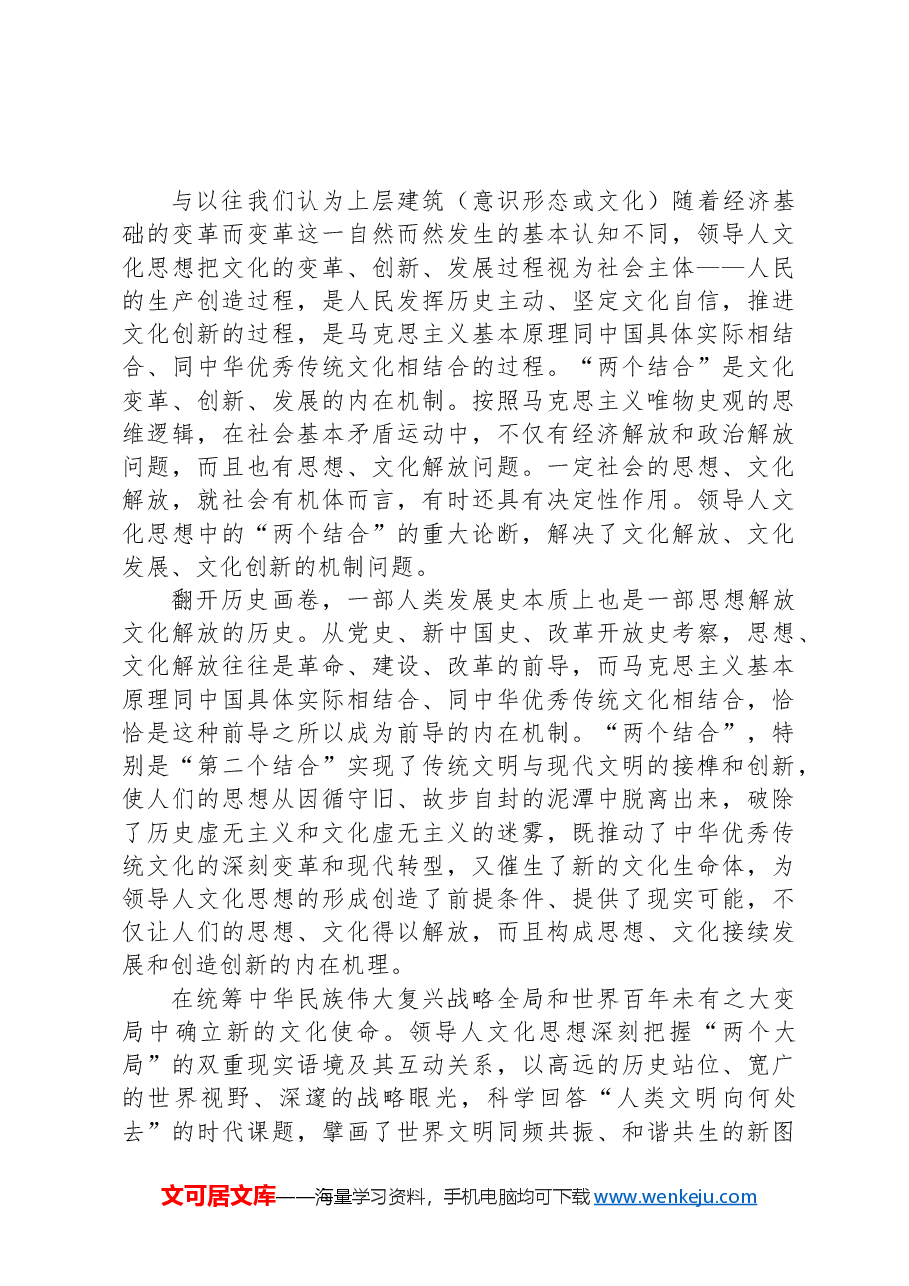 从三个维度领会习近平文化思想原创性贡献.docx,第3页预览