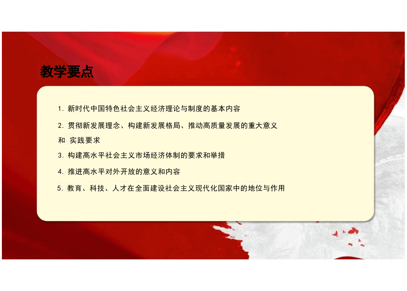 新时代中国特色社会主义理论与实践2024版研究生教材课件全集2-3-10章.pptx,第3页预览